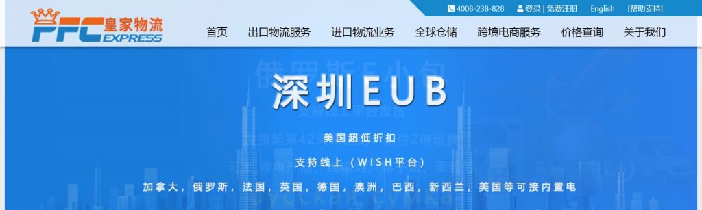 皇家物流