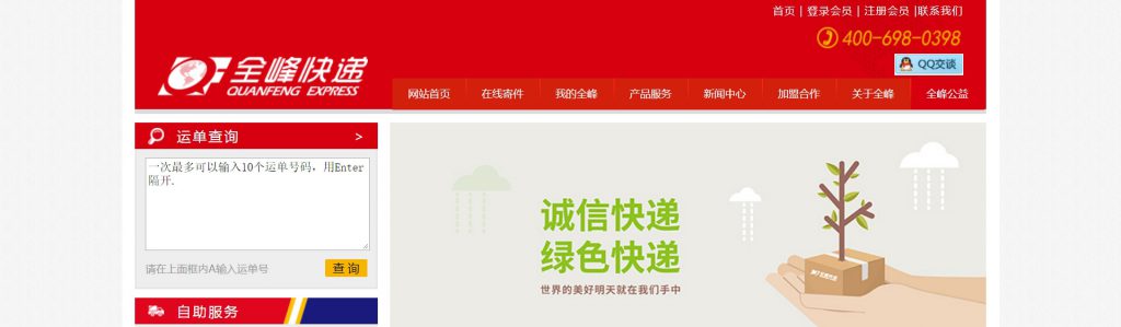 全峰快递
