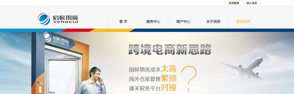 启辰物流