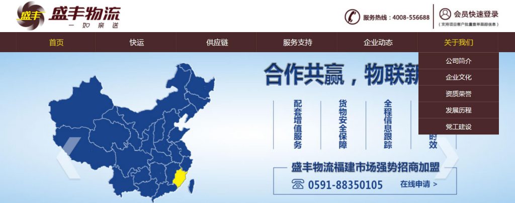 盛丰物流