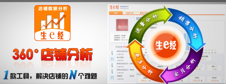 生e经