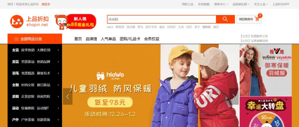 上品折扣网