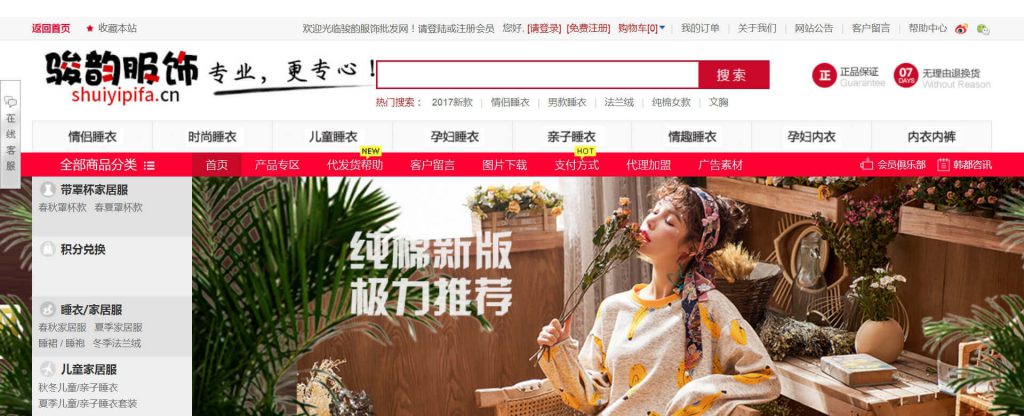 睡衣批发网