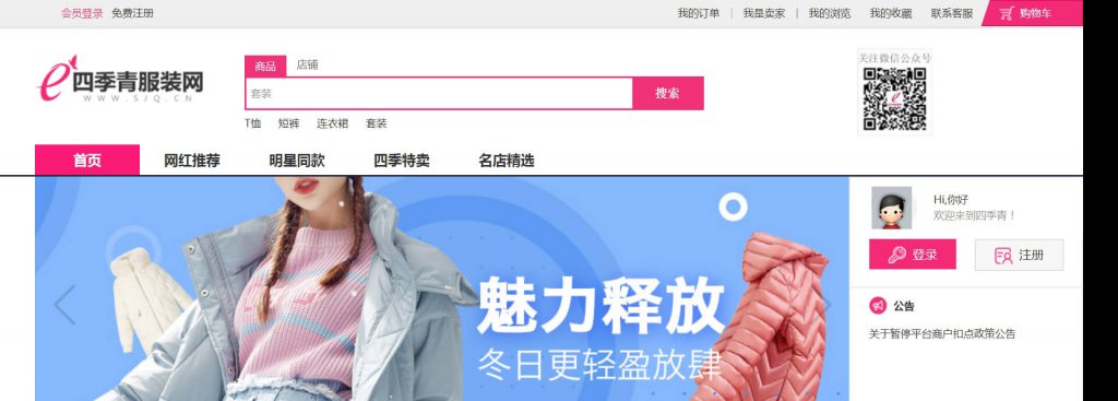 四季青服装