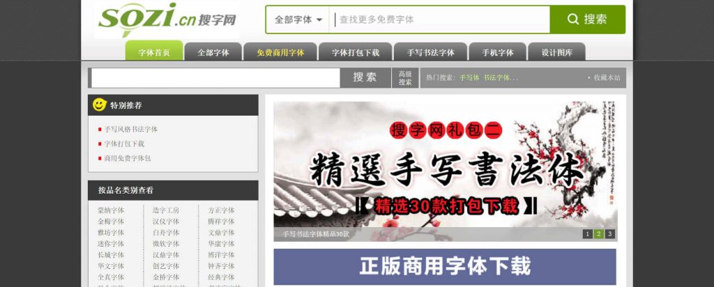 搜字网