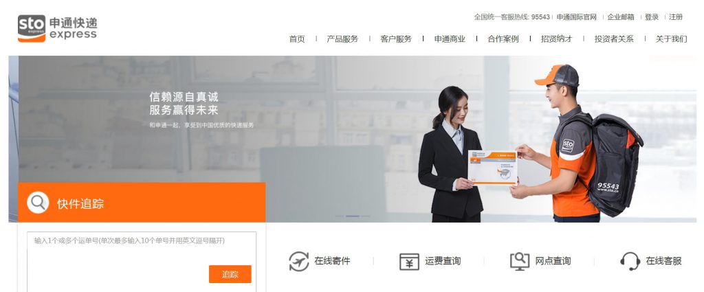 申通快递