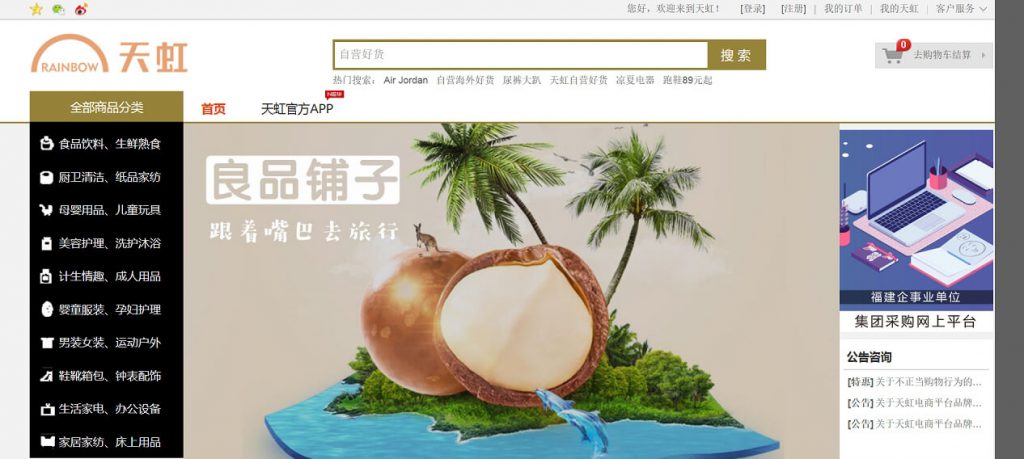 天虹商场