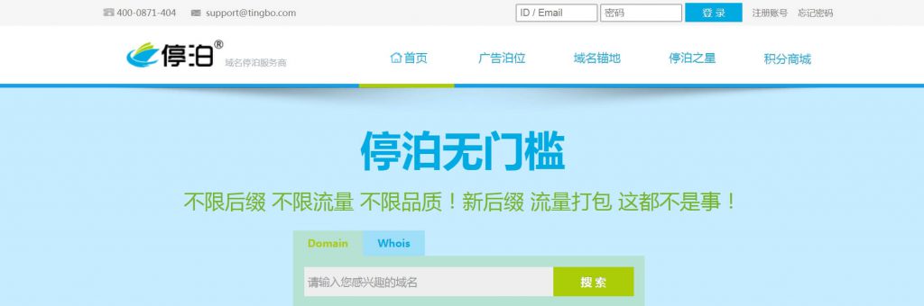停泊网