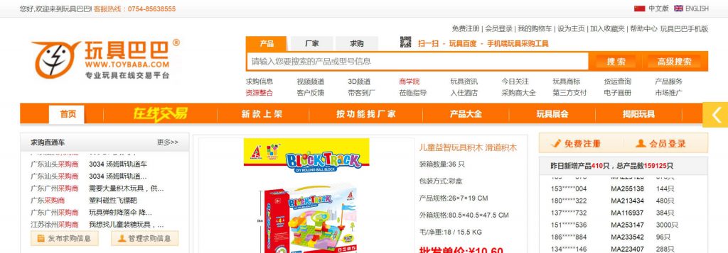 玩具巴巴
