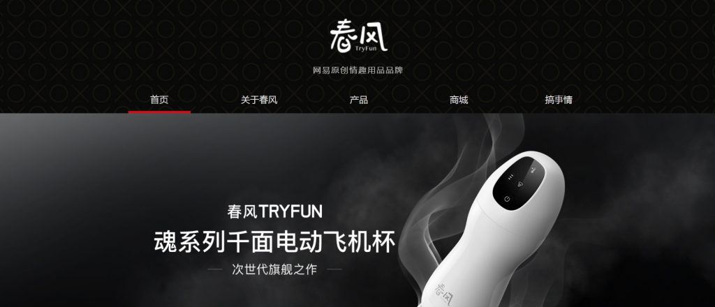 网易春风