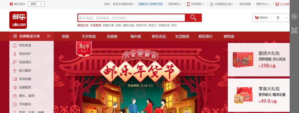 邮乐