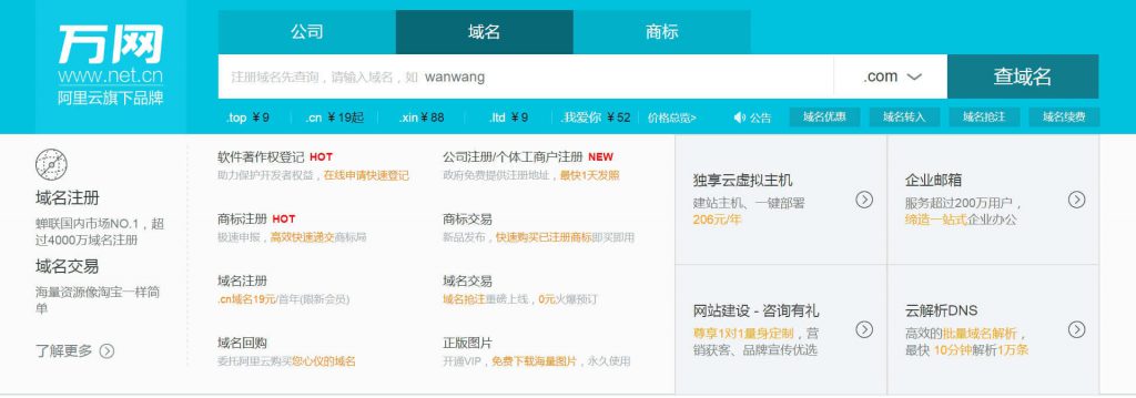 万网
