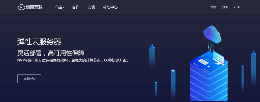稳网互联