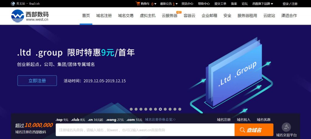 西部数码