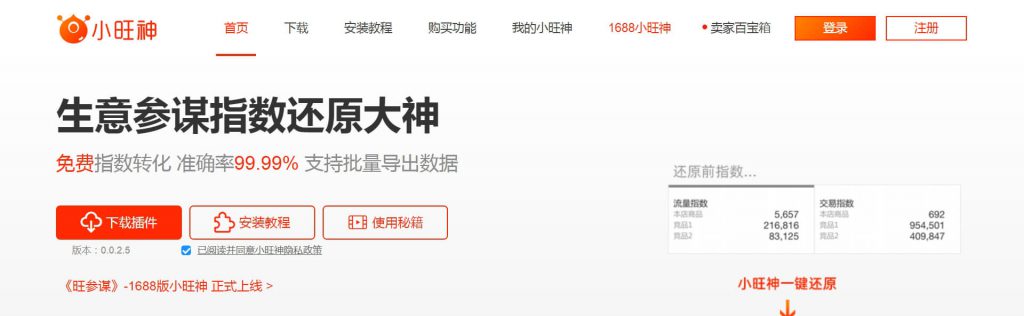 小旺神