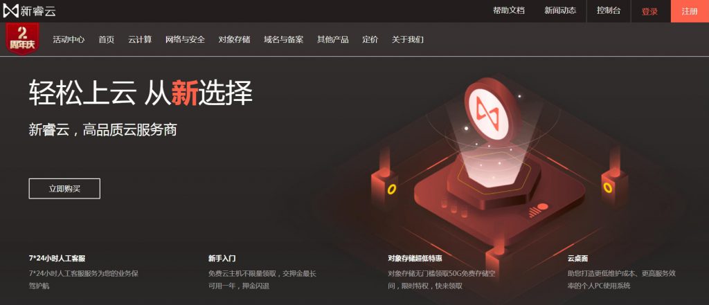 新睿云