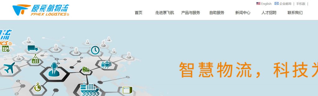 原飞航物流