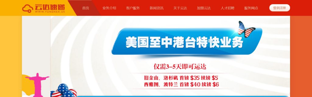 云达速递