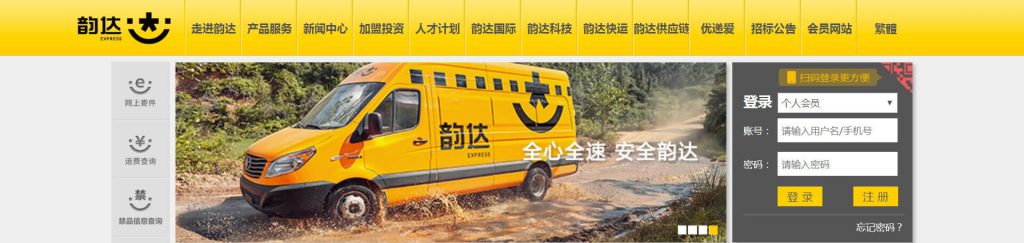 韵达快递