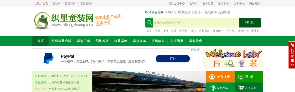 织里童装网