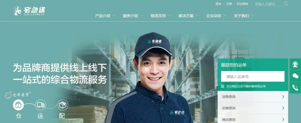 宅急送