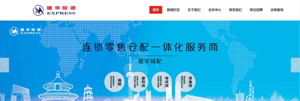 郑州建华投递