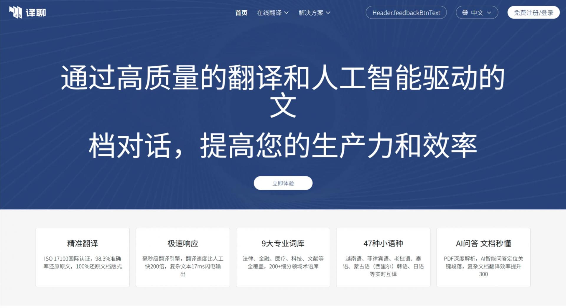 译聊翻译