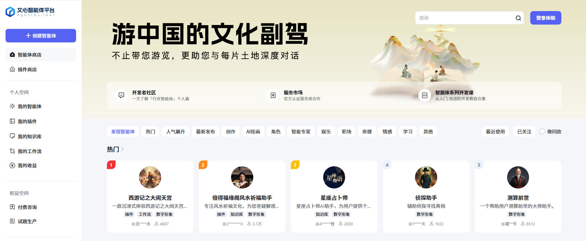 文心智能体 文心智能体