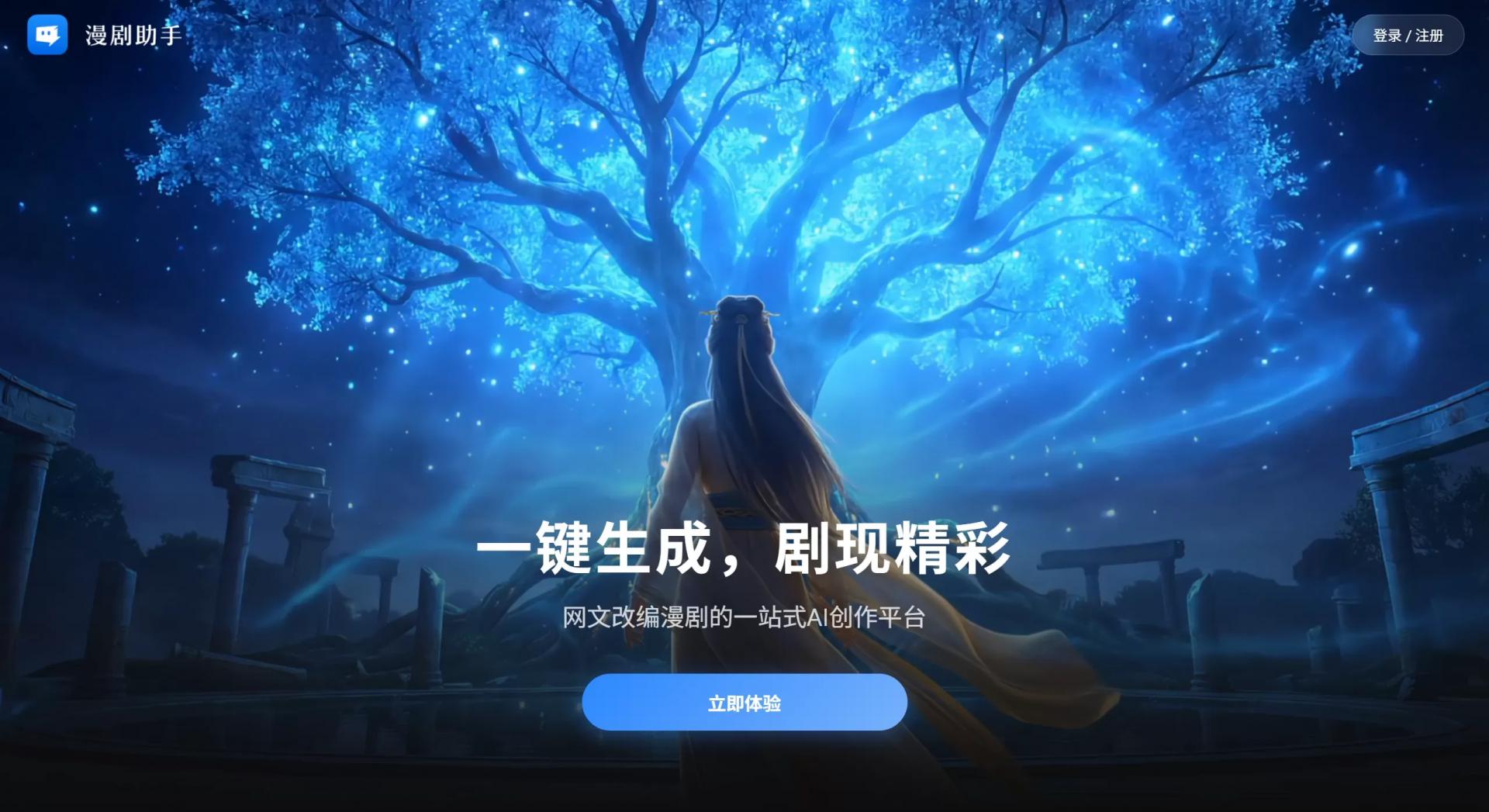 漫剧助手