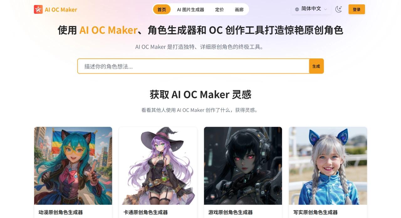 AIOCmaker