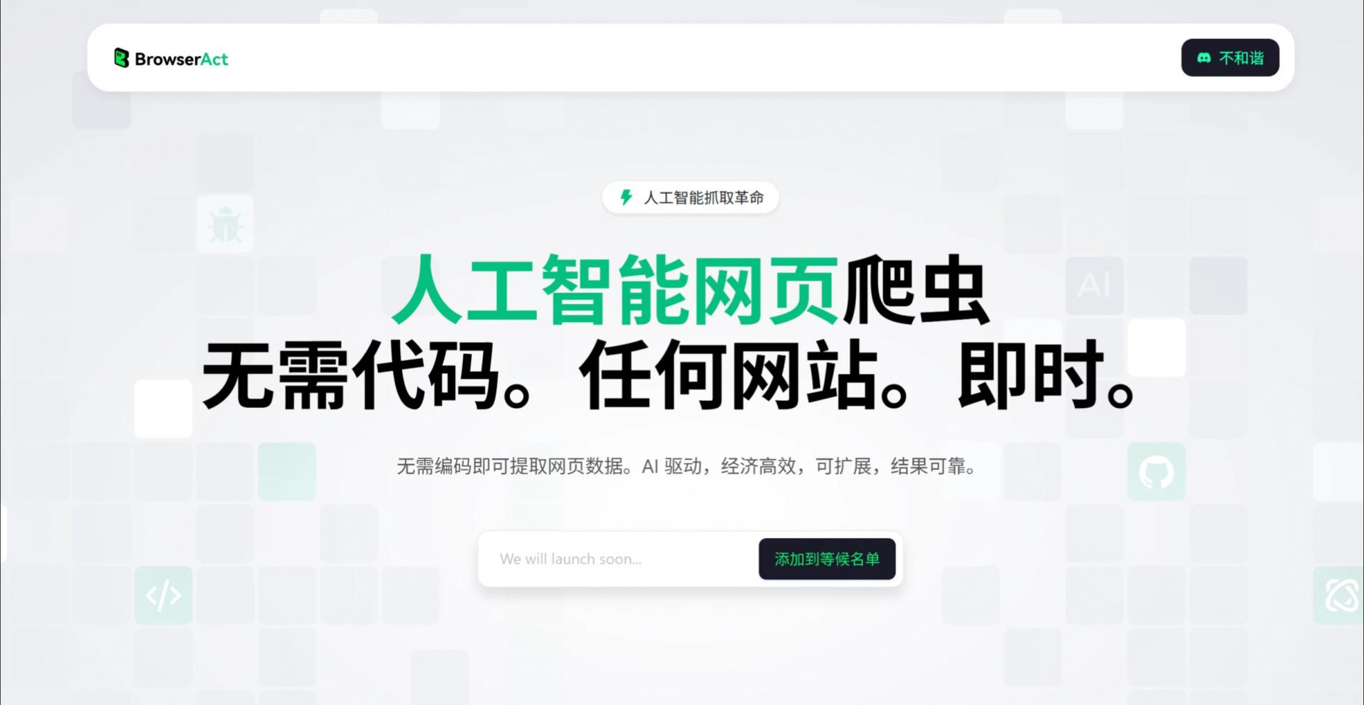BrowserAct