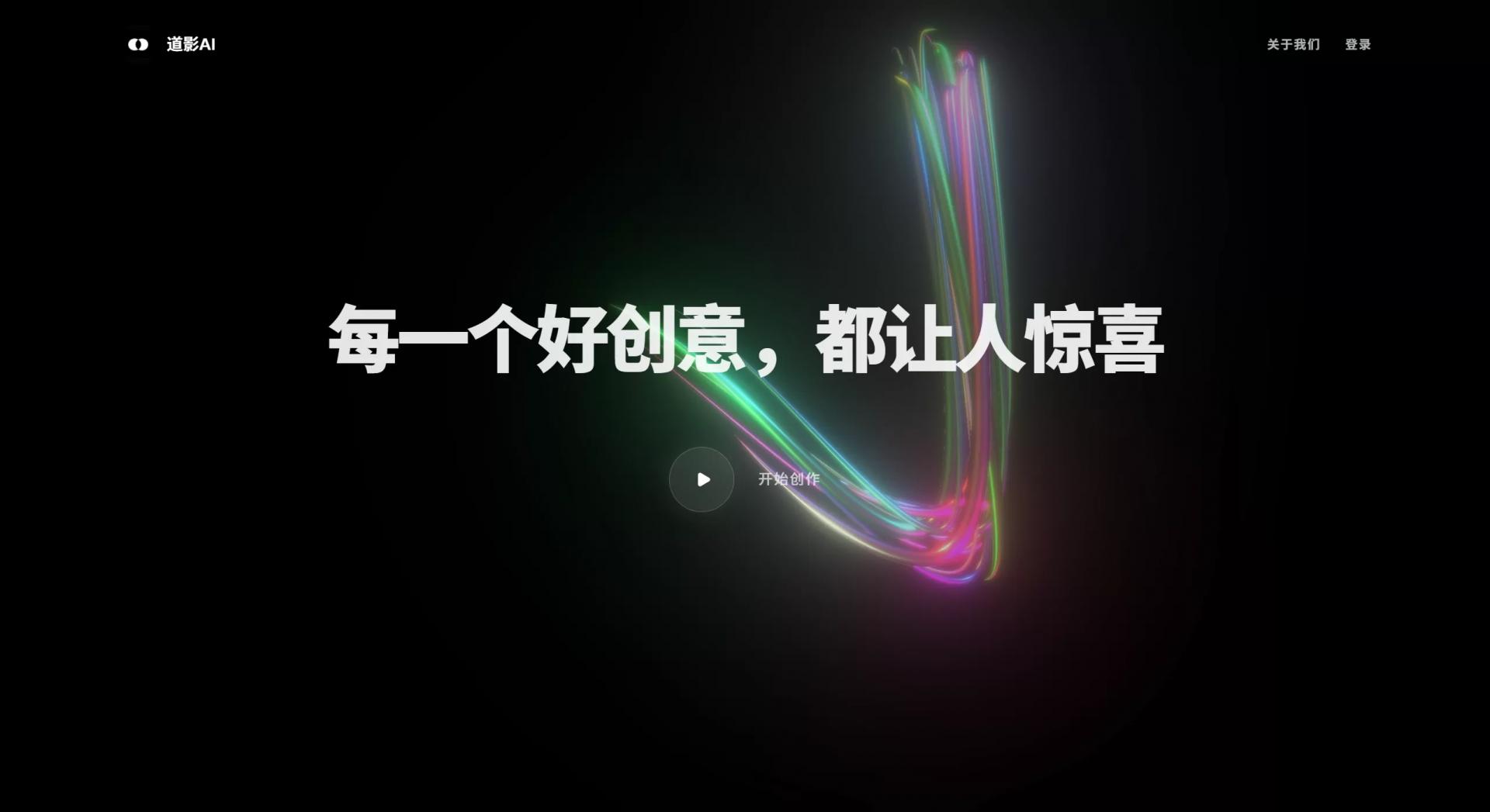 道影AI