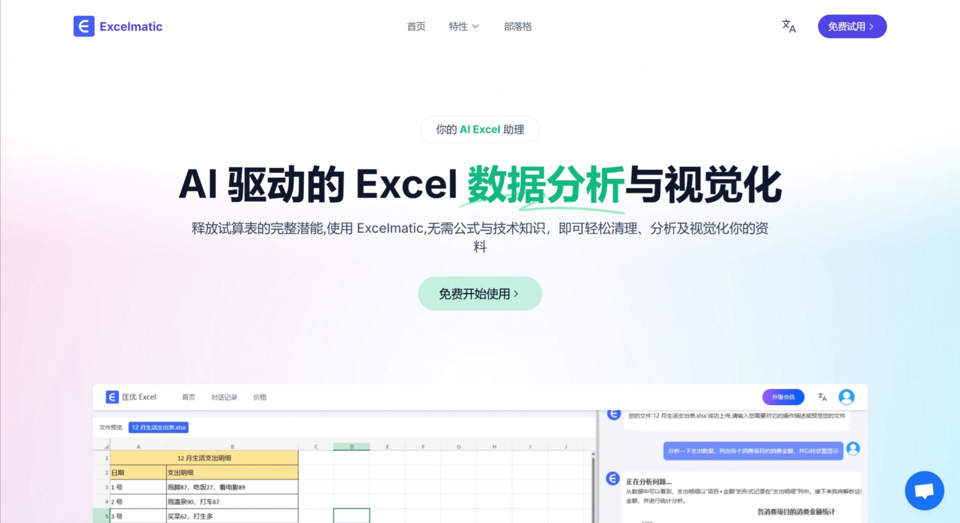 Excelmatic AI