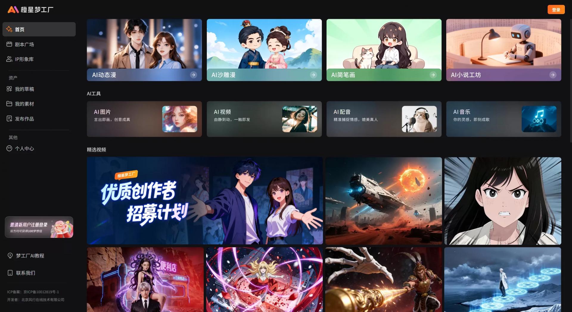 橙星梦工厂