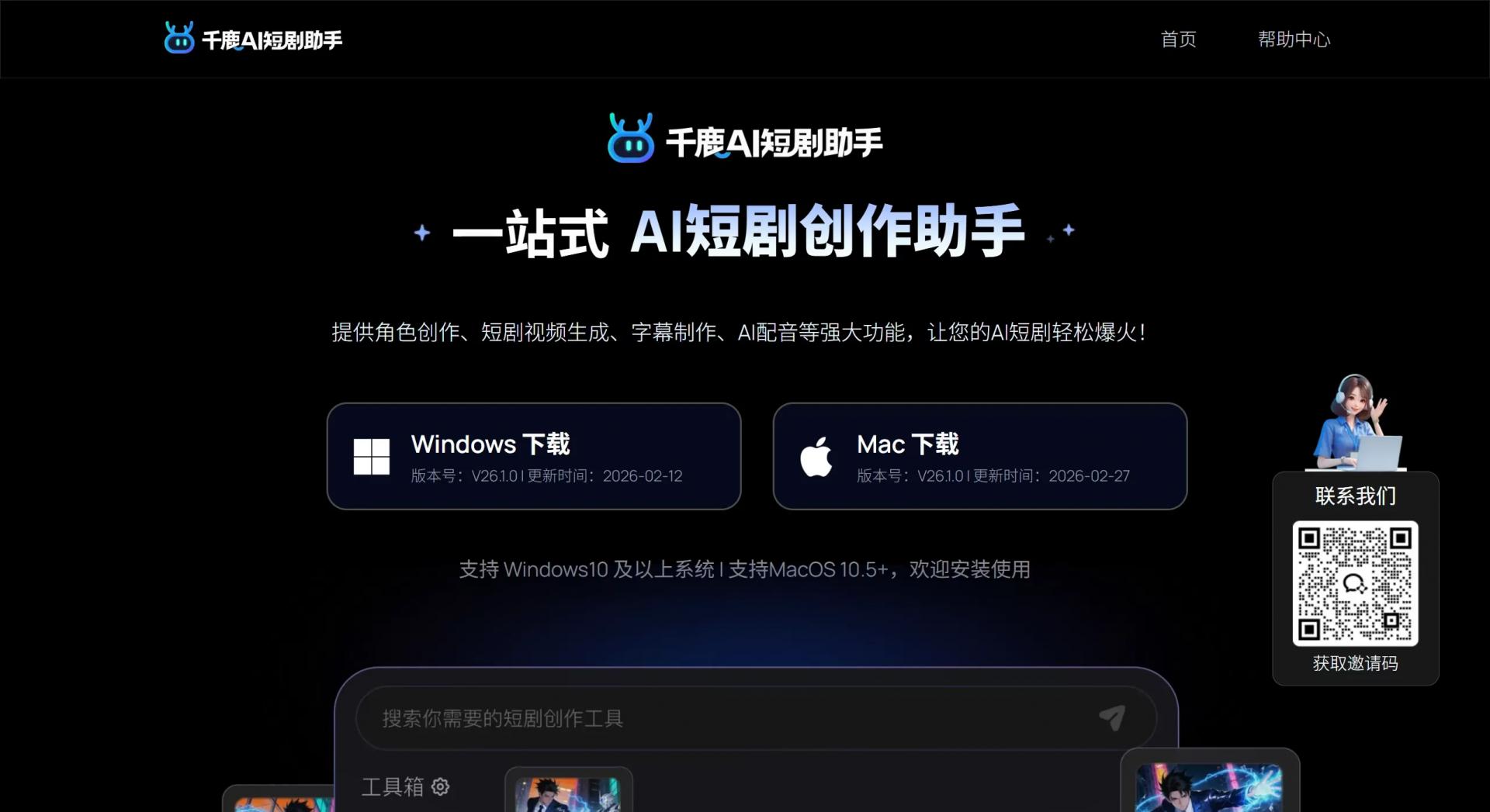 千鹿AI短剧助手