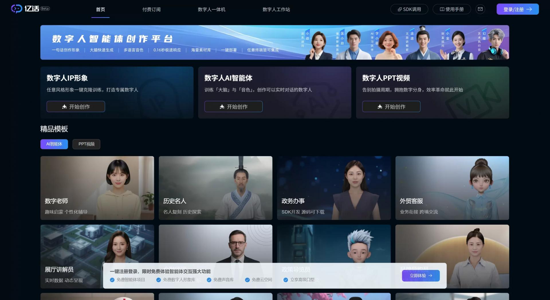 亿话数字人