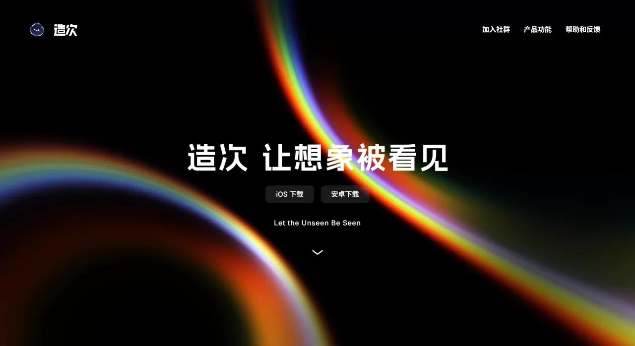 造次