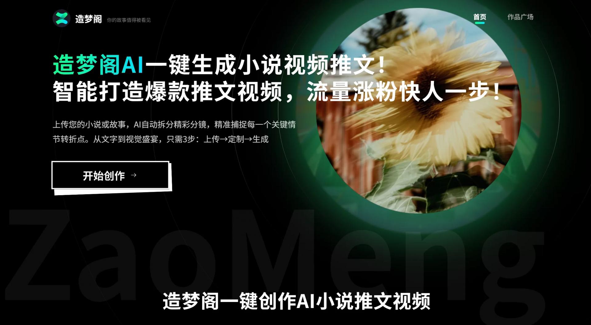 造梦阁AI